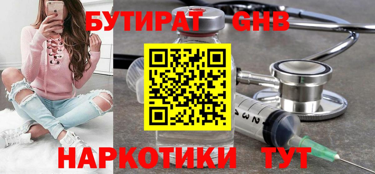 Бутират Butirat  Вход с VPN  Зима 