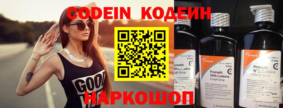 Зима  Кодеин напиток Lean (лин)  Кодеиновый сироп Lean Purple Drank  Вход с VPN 