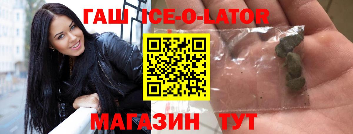 ГАШ ice o lator Зима