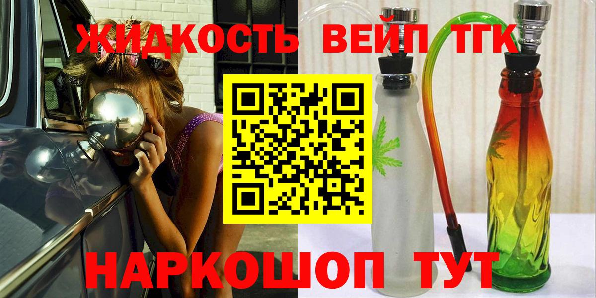 ТГК жижа  Вход с VPN  ТГК THC oil  Зима 